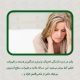 مدیریت دوران یائسگی