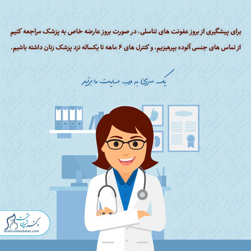 عفونت های دستگاه تناسلی بانوان عفونت های دستگاه تناسلی بانوان