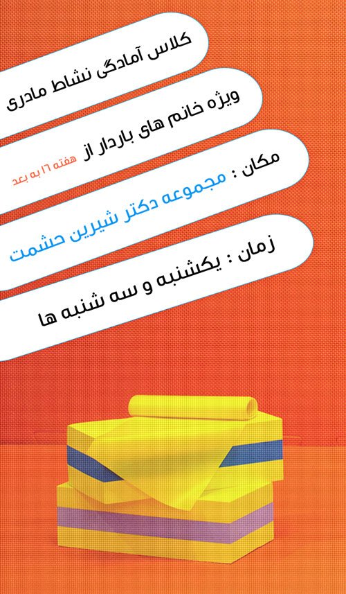 کلاس نشاط مادری کلاس نشاط مادری