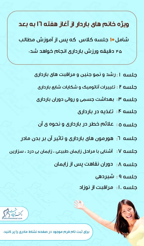 کلاس نشاط مادری، مجموعه دکتر شیرین حشمت کلاس نشاط مادری، مجموعه دکتر شیرین حشمت