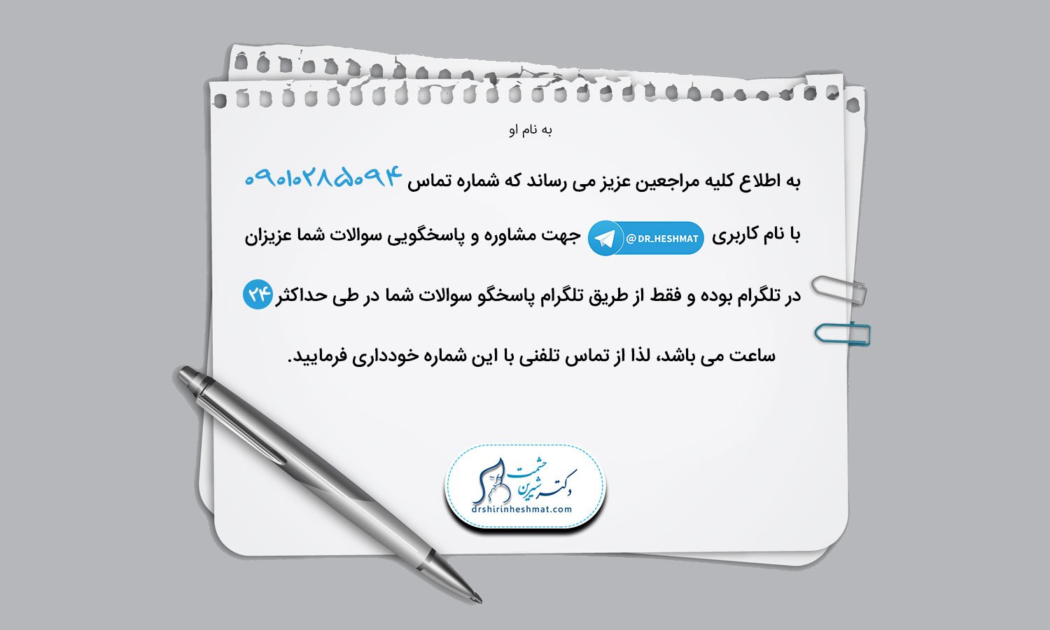 Telegram_Question پاسخ به سوالات دکتر شیرین حشمت