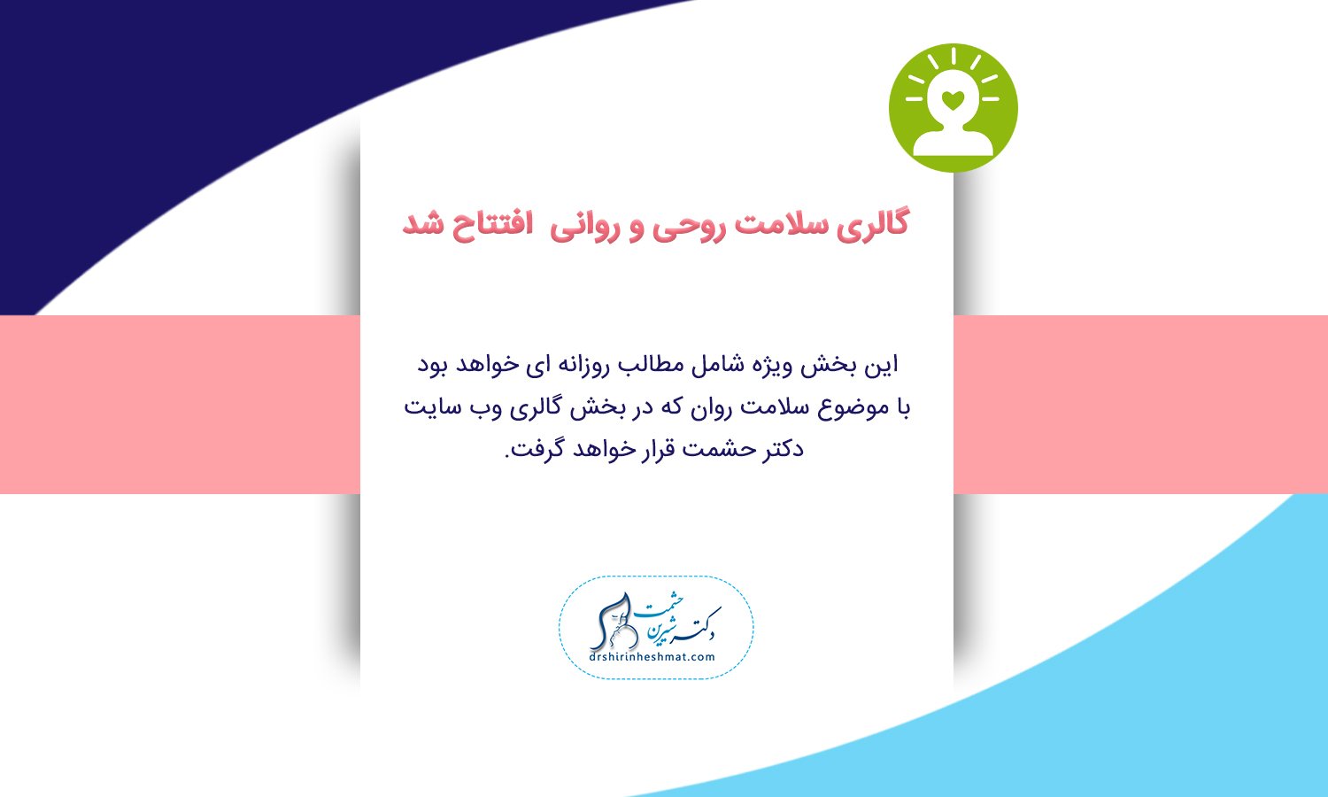 سلامت روحی روانی سلامت روحی و روانی مجموعه دکتر حشمت