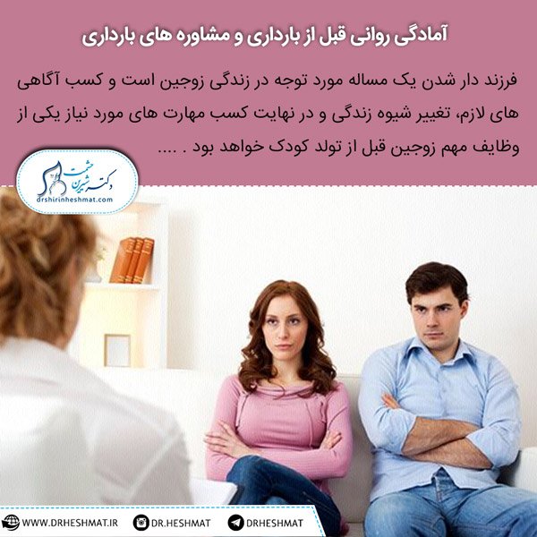آمادگی-روانی-قبل-از-بارداری متخصص زنان زایمان و ناباروری از فرانسه
