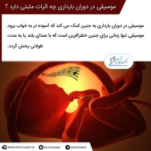 موسیقی بارداری موسیقی بارداری