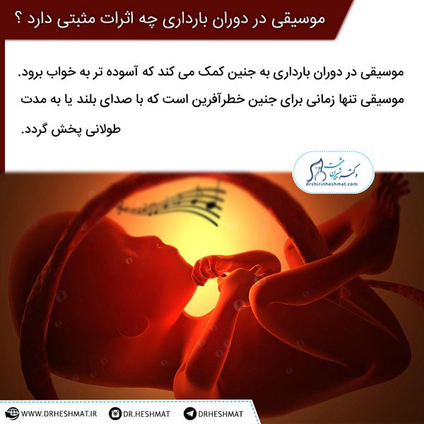 موسیقی بارداری موسیقی آرام بخش بارداری