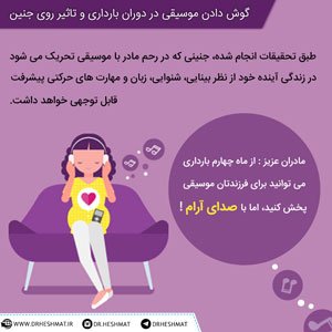 موسیقی بارداری موسیقی در دوران بارداری